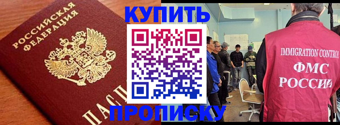 прописка регистрация в Амурске